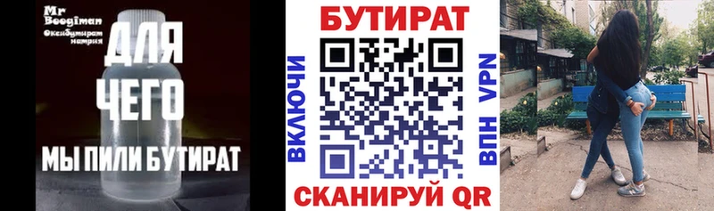 БУТИРАТ 1.4BDO  Шали 