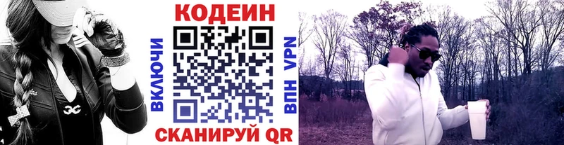 Кодеин напиток Lean (лин)  Шали 